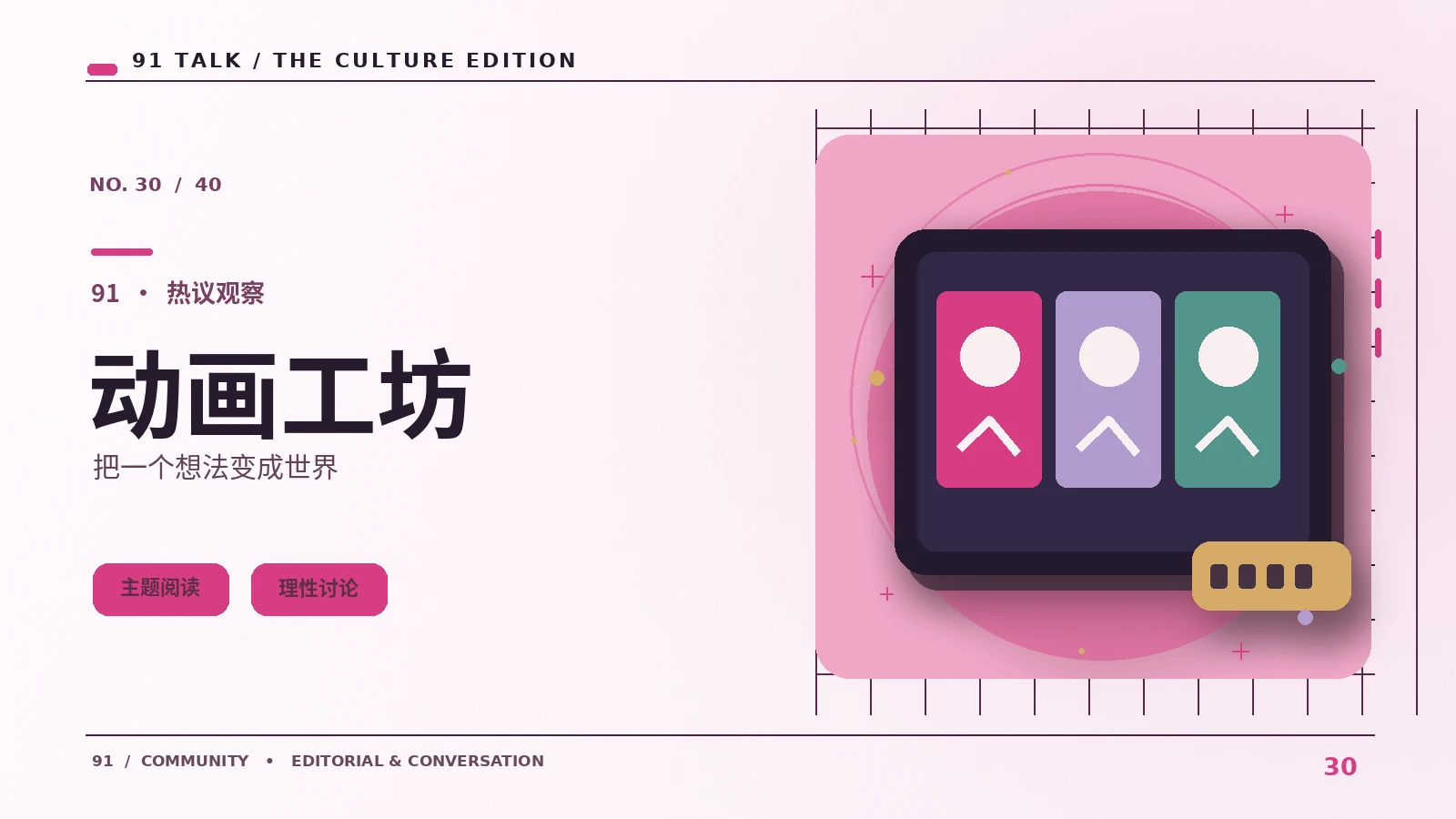 动画与创作